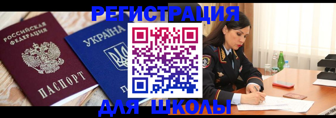 прописка ребенка в Тольятти
