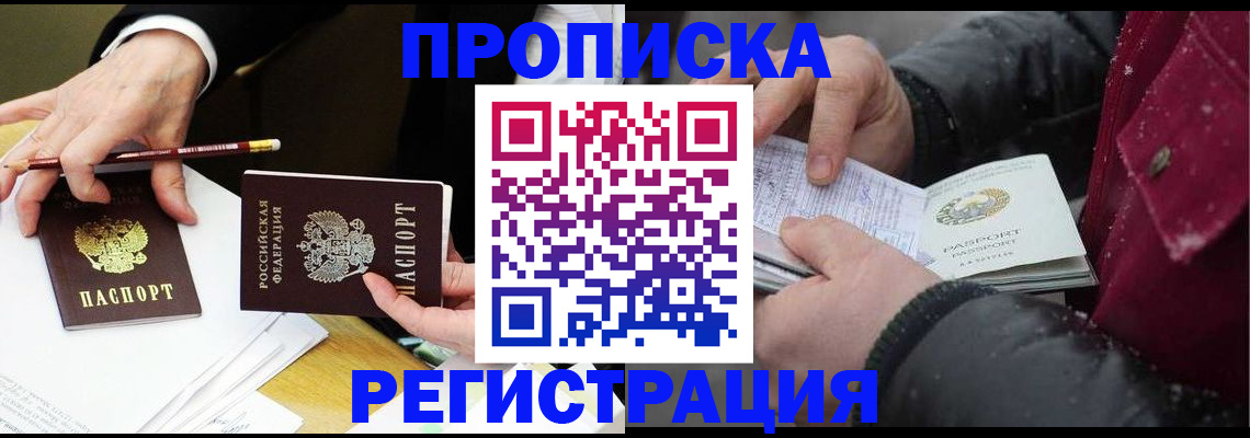 временная регистрация в квартире в Тольятти